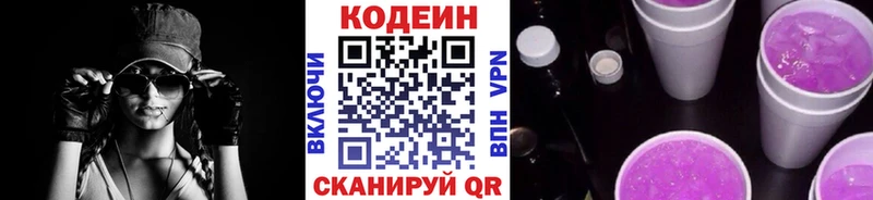 Кодеиновый сироп Lean Purple Drank  Купить где  Менделеевск 